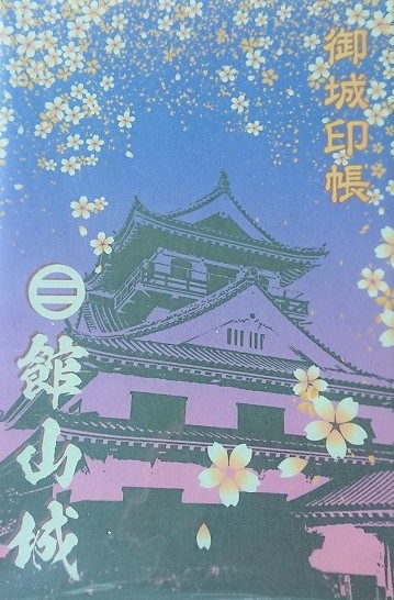 館山城
