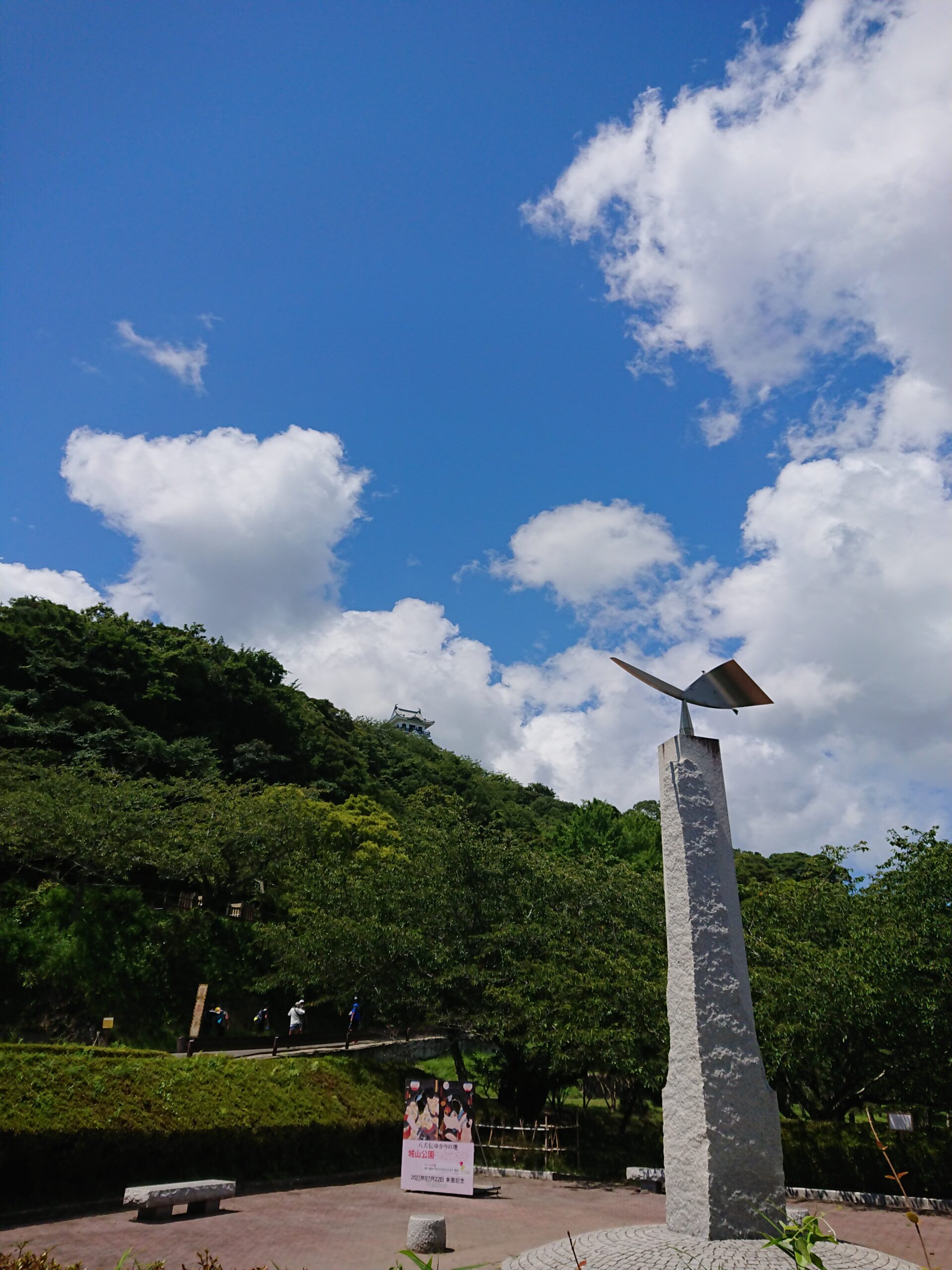 城山公園
