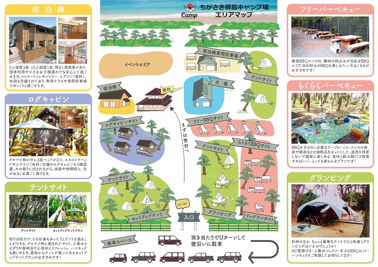 ちがさき柳島キャンプ場