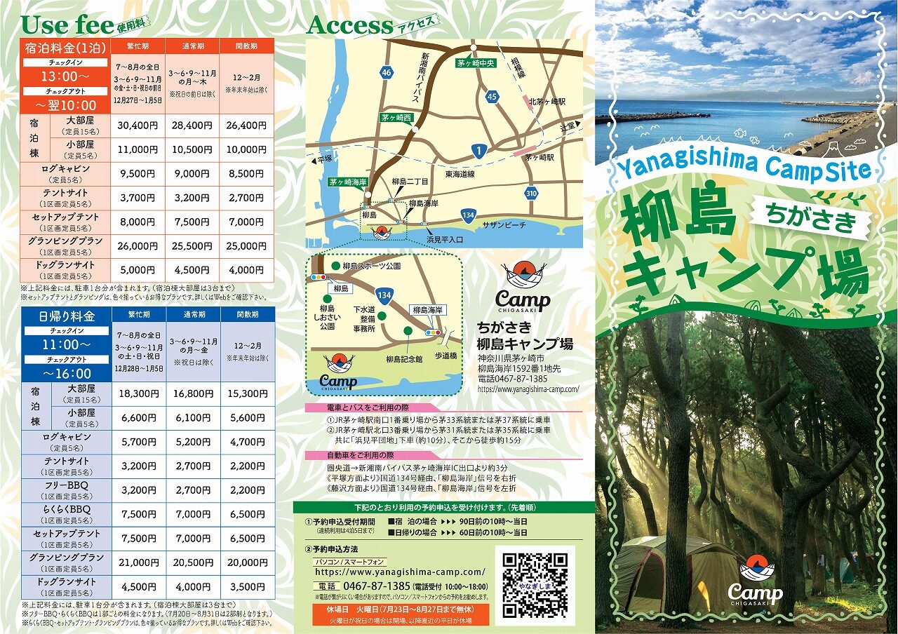 ちがさき柳島キャンプ場