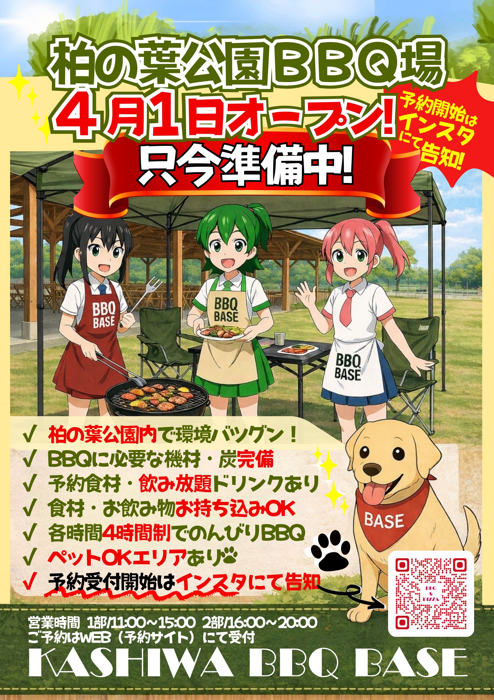 柏の葉公園「KASHIWA BBQ BASE」