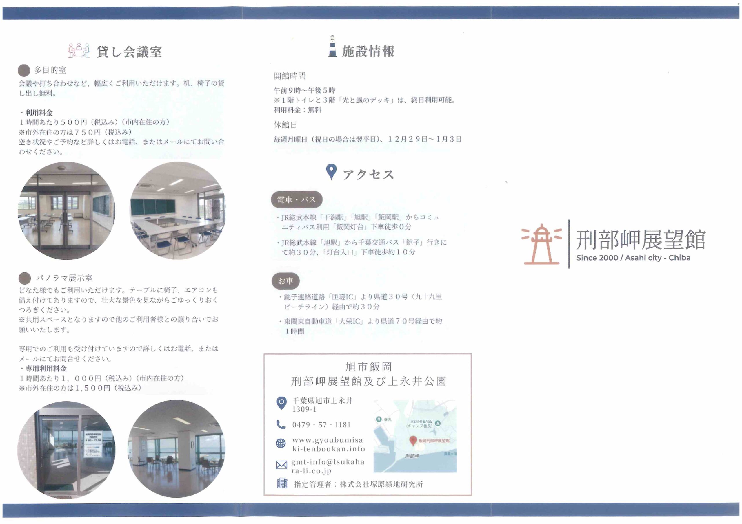 上永井公園・飯岡刑部岬展望館