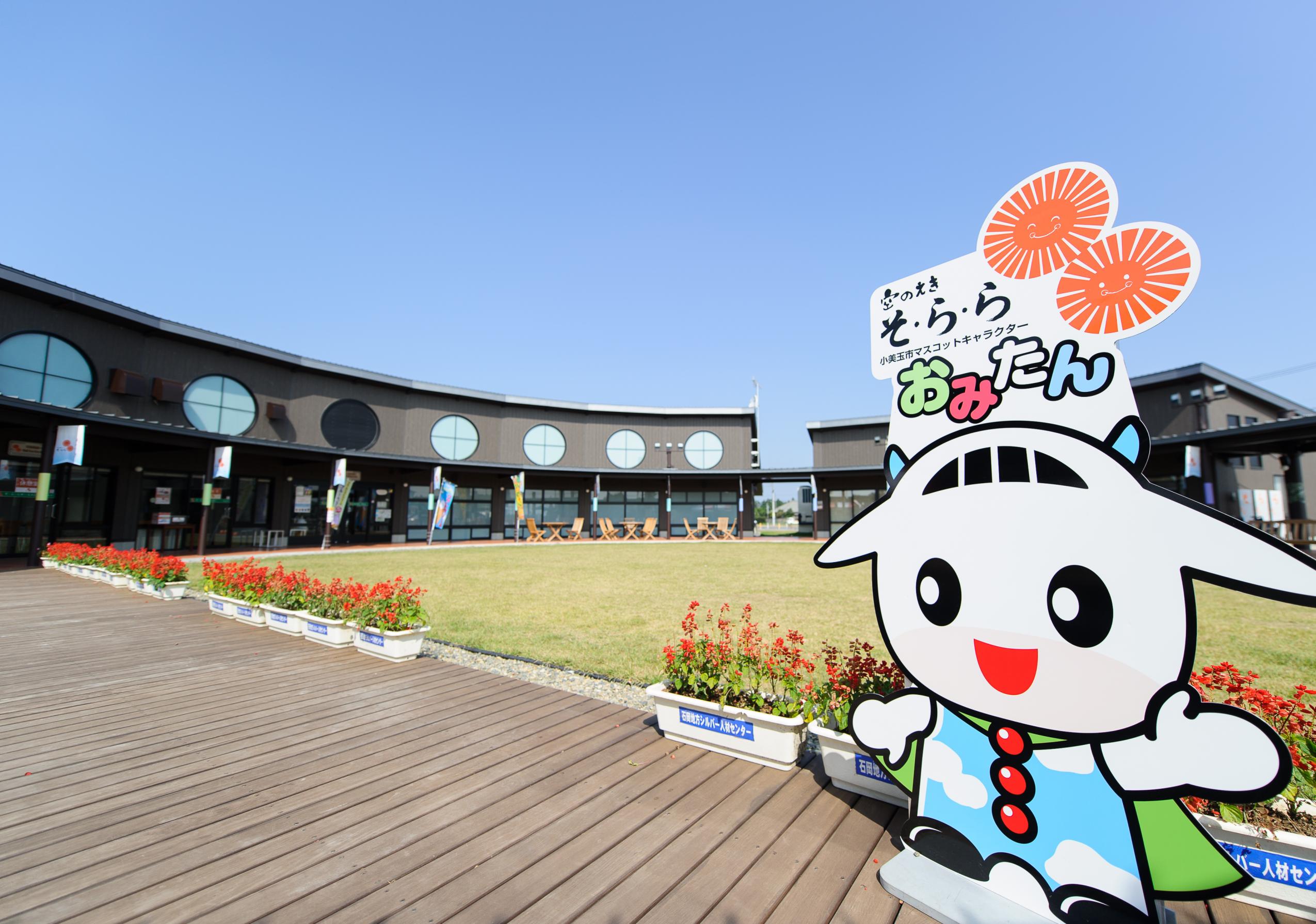 小美玉市地域再生拠点施設 空のえき「そ・ら・ら」