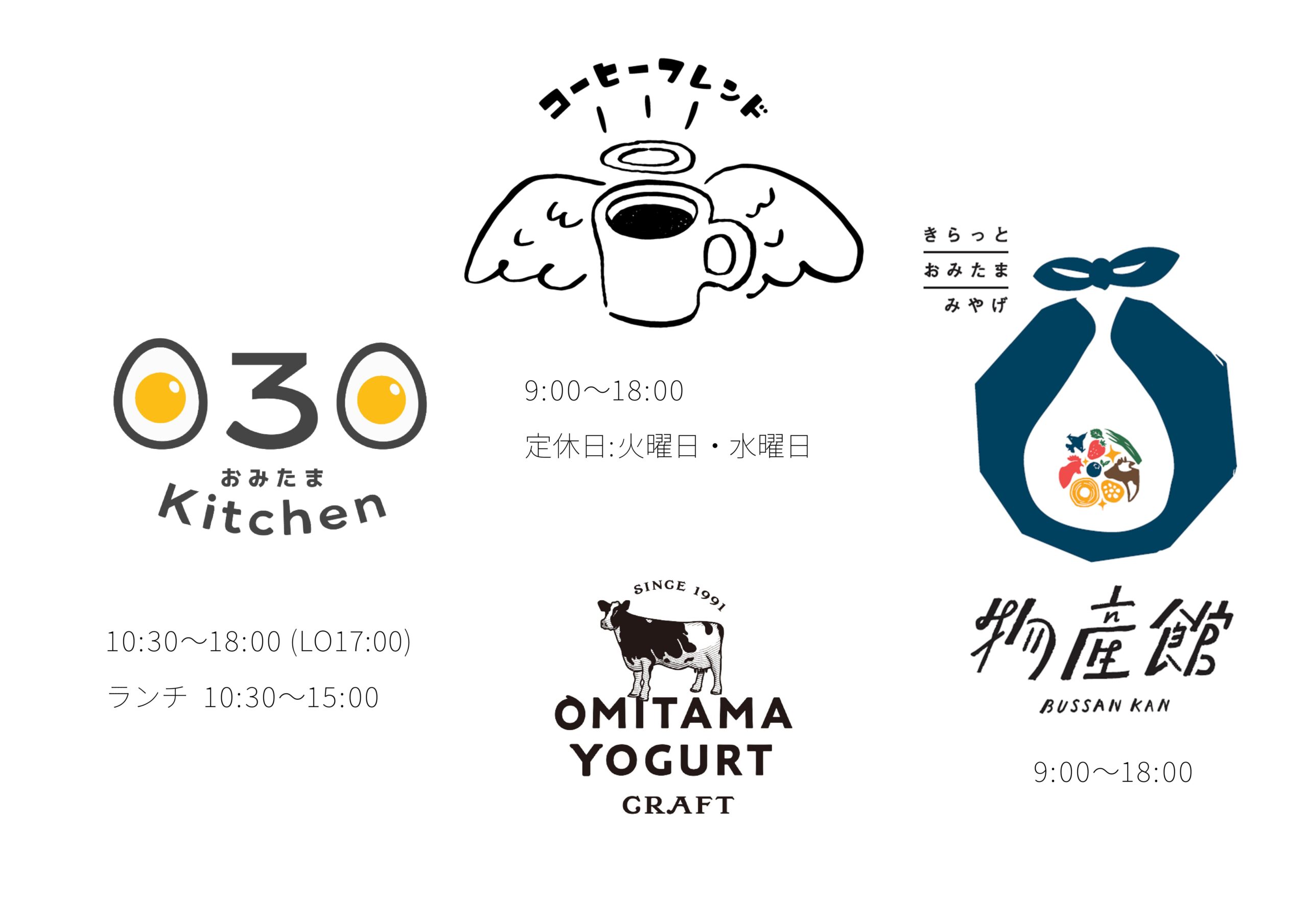 小美玉市地域再生拠点施設 空のえき「そ・ら・ら」